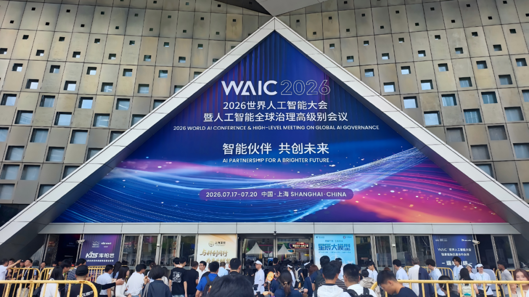 WAIC，我们看到这六个趋势